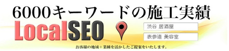 6000キーワードの施工実績