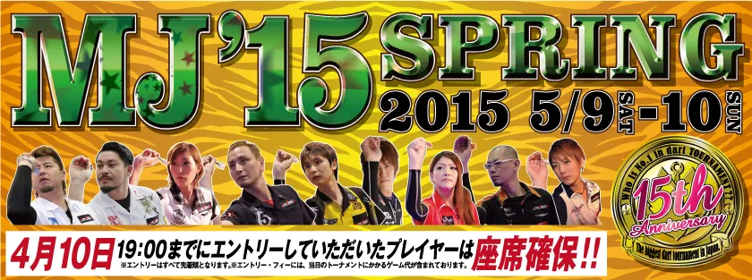 MJ'15SPRING