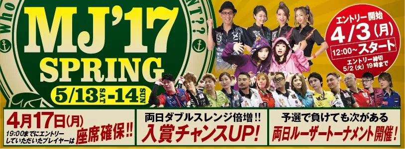 MJ'17SPRING